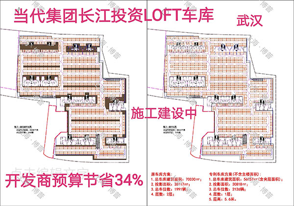 揭阳当代武汉春风十里LOFT专利车库（上海博普授权）