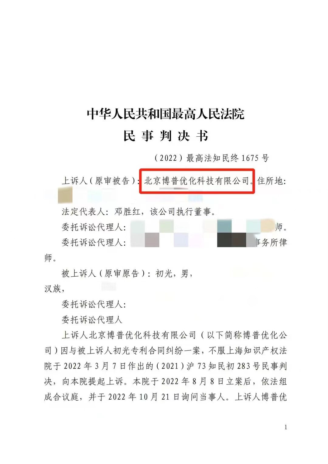 揭阳严正声明：最高法审判北京博普侵权赔偿400余万元